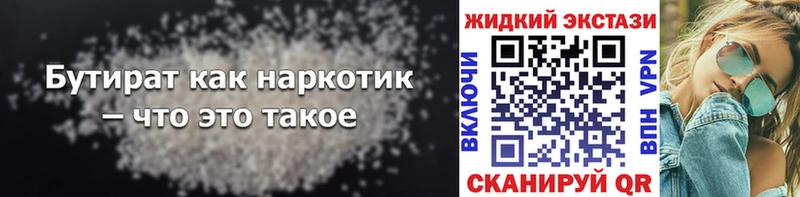 БУТИРАТ жидкий экстази  Озёрск 
